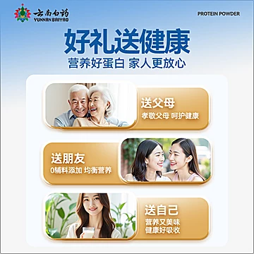 云南白药双蛋白粉500g礼盒装增强免疫力节日送礼佳选[33元优惠券]-寻折猪