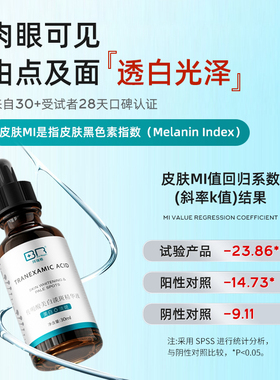 【阿里健康自营】拜瑞格传明酸美白淡斑精华液氨甲环酸