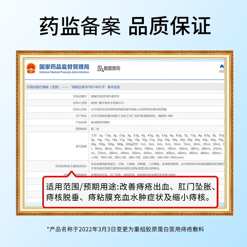 马应龙痔疮膏重组胶原蛋白医用痔疮凝胶消肉球痔疮喷雾官方正品