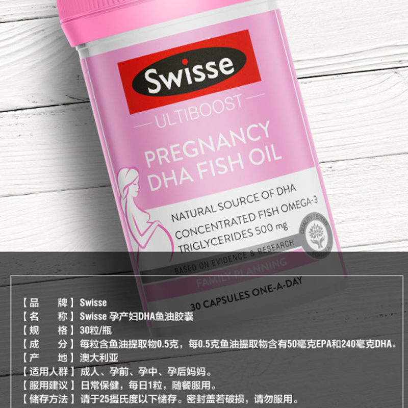 阿里健康大药房Swisse斯维诗澳洲进口孕妇专用DHA鱼油胶囊30粒妈妈营养DHA+EPA1