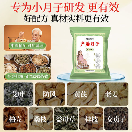 小月子泡脚药包人流小产后产妇艾草叶去湿排寒药流后坐月子宫恢复 - 图2
