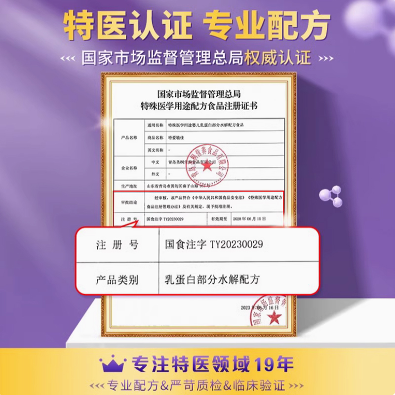 圣桐特爱敏佳适度水解奶粉部分医学用途婴儿过敏蛋白特殊配方优博
