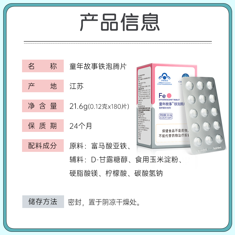 【阿里健康自营】童年故事铁泡腾片21.6g（0.12克/片*180片）