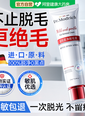 进口脱毛膏温和敏感肌女腋下不留黑点私处腿毛比基尼专用永脱毛