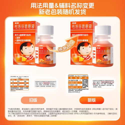 美林布洛芬混悬液微粒儿童感冒药35ml婴幼儿退烧药小儿感冒原研药 - 图3