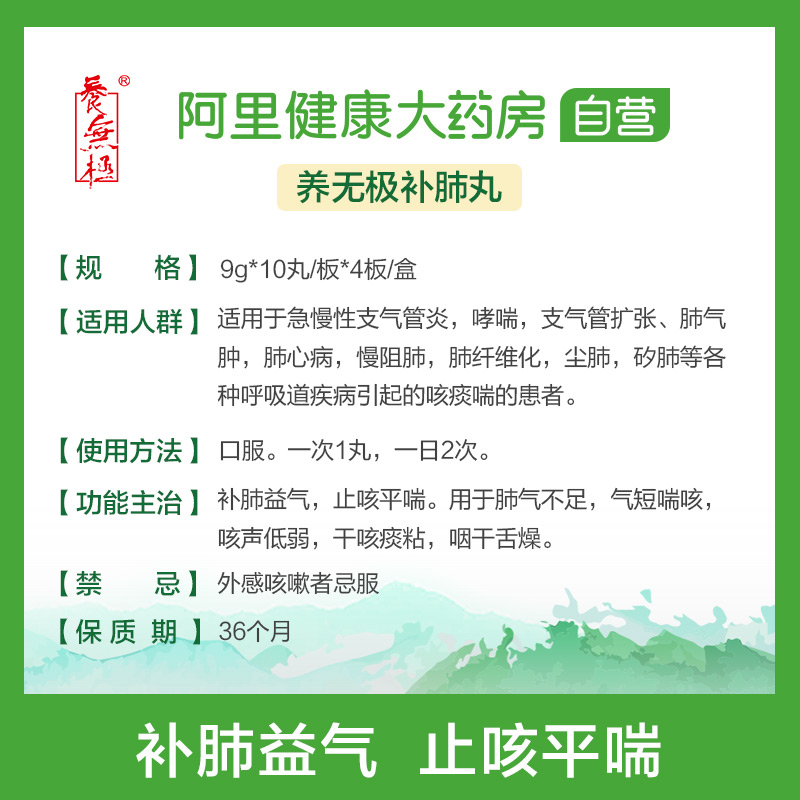 阿里健康大药房40丸养无极补肺丸正品同仁堂咳嗽药肺气肿止咳平喘气管北京2