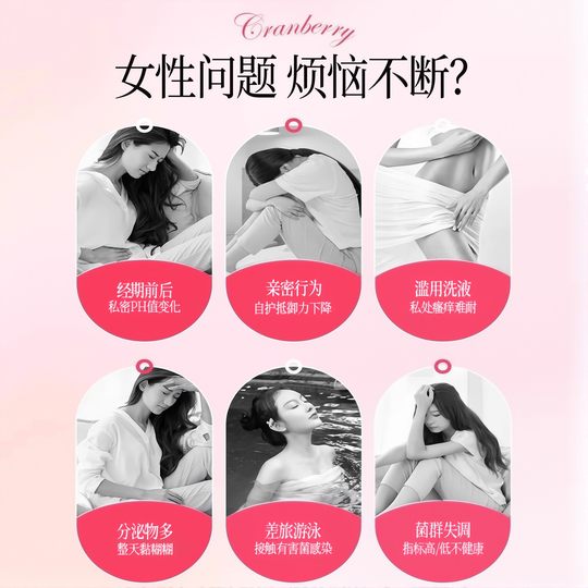 蔓越莓女性益生菌呵护私处乳酸杆菌妇科私密护理用正品官方店