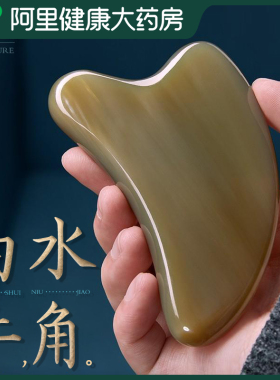 阿里健康】面部美容牛角刮痧板