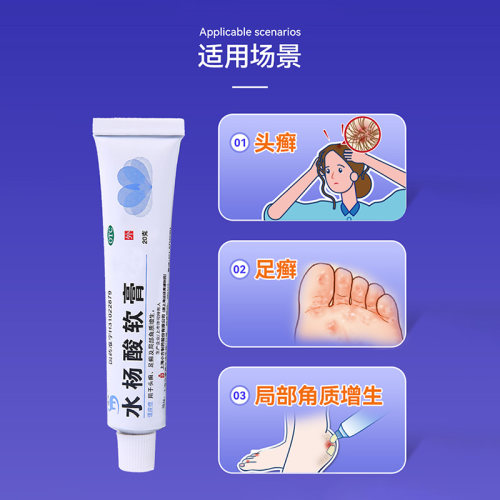 信龙水杨酸软膏20g医用头癣官方旗舰店正品脚气药膏角质足癣 - 图0