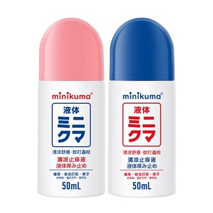 【阿里健康】日本minikuma止痒液50ml