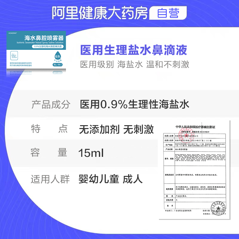 雾化液生理性盐水15ml36支滴鼻儿童雾化非药洗鼻液腔清洗器鼻炎 - 图3