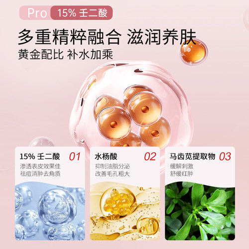 Geboline15%壬二酸凝胶祛痘印修复淡化膏任水杨酸去黑头收缩毛孔 - 图2