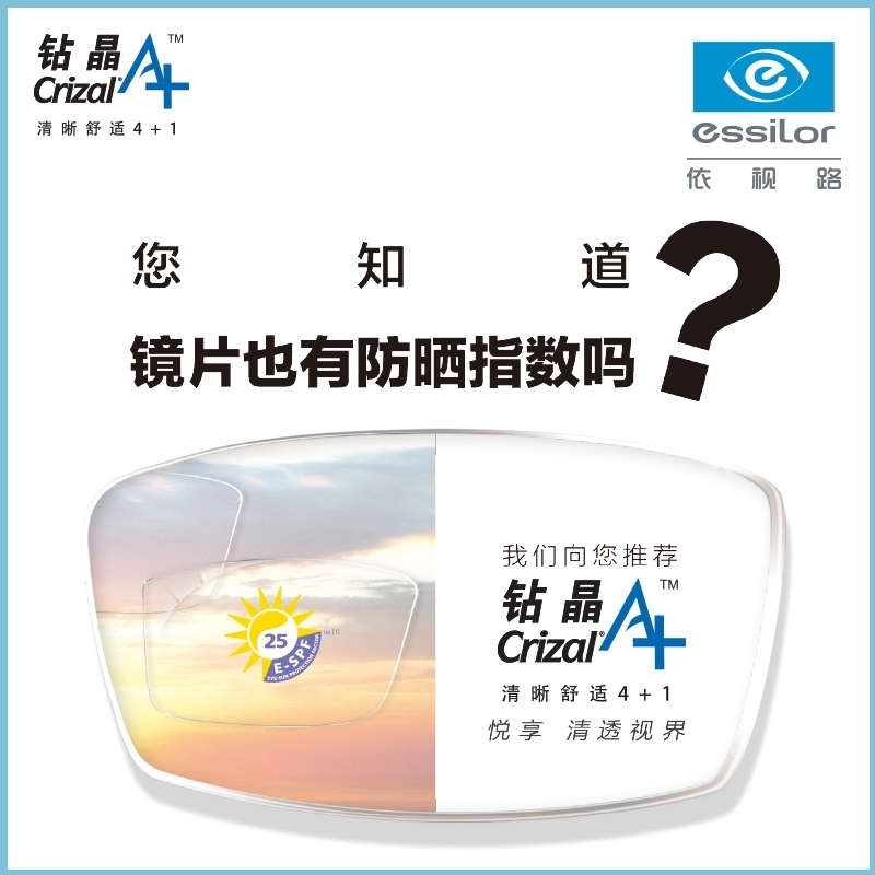 阿里健康大药房依视路1.591球面宇宙钻晶A+树脂镜片(定制片)0