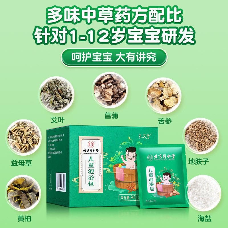 北京同仁堂内廷上用艾草泡澡药包宝宝婴儿泡脚调理脾胃药浴包洗澡,淘宝优惠券,粉丝福利购,淘宝优惠卷