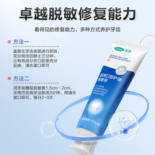 可孚医用抗敏脱敏膏专用敏感口腔非去牙周炎牙齿治含氟牙龈修复牙 - 图0