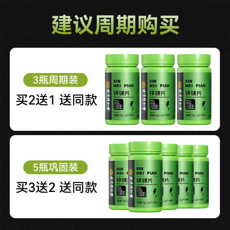 北京同仁堂锌镁片男士多种维生素b 阿里健康大药房钙铁锌/钙镁