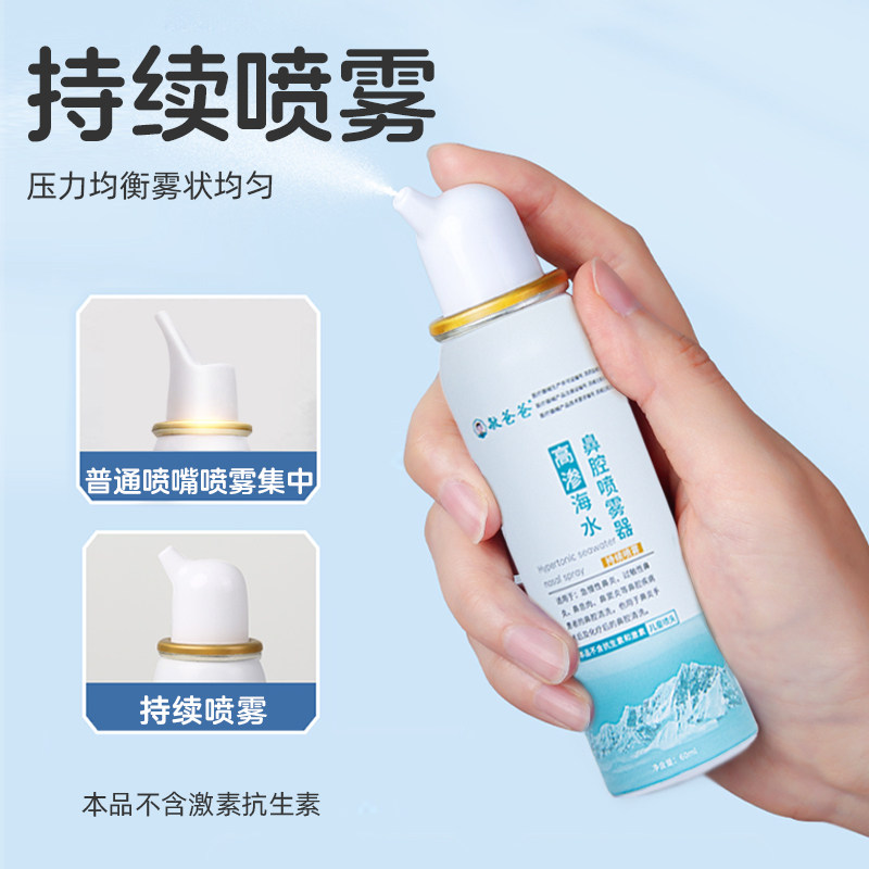敏爸爸高渗海盐水鼻腔喷雾器鼻炎鼻干鼻充血儿童家用无刺激鼻喷剂