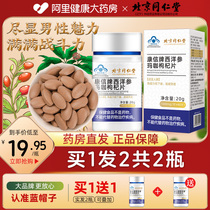 Beijing Tongrentang American Ginseng Marcafe Medlar Tablet Adult Male Supplementary Health Care Capsule Fine Official Flagship Store