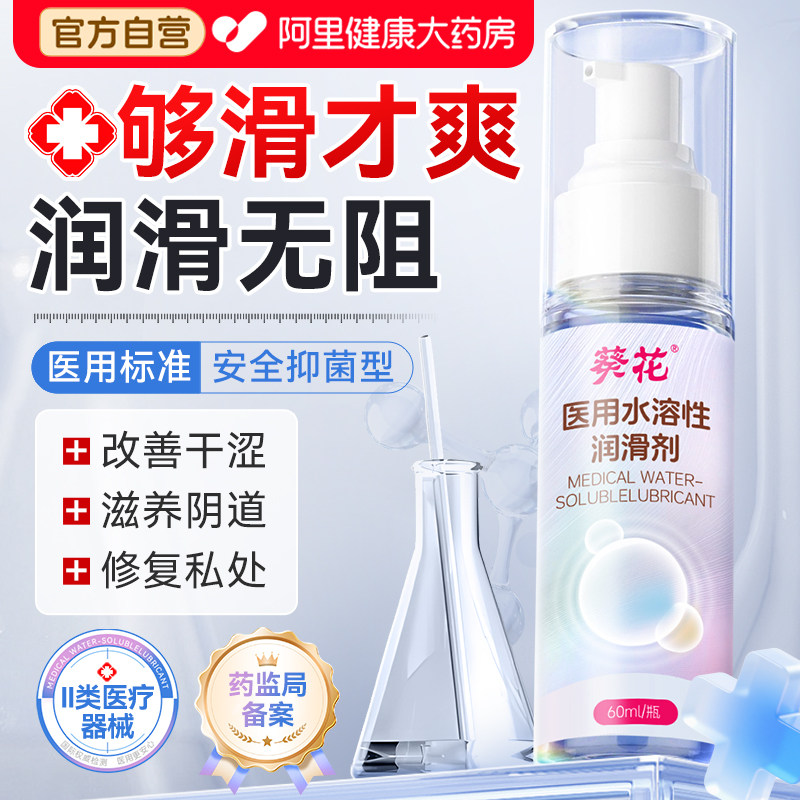 葵花医用人体润滑剂女性阴道干涩夫妻用品水溶性女私处增欲望白浆,淘宝优惠券,粉丝福利购,淘宝优惠卷