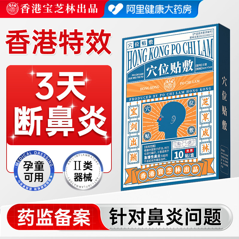 宝芝林鼻炎贴儿童成人过敏性鼻炎鼻窦炎专用鼻塞通鼻神器通气鼻贴,淘宝优惠券,粉丝福利购,淘宝优惠卷