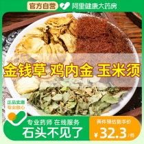 Gold Money Grass Dried Chicken Inner Gold Stones Corn Need Kidney Non-Platoon Stone Dissolving Bag Tea Bubble Water Traditional Chinese Herbal Medicine Raw Materials