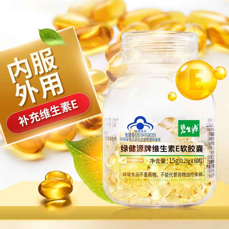阿里健康大药房碧生源维生素E软胶囊250mg维e ve搭VC片维生素C正品健康自营3