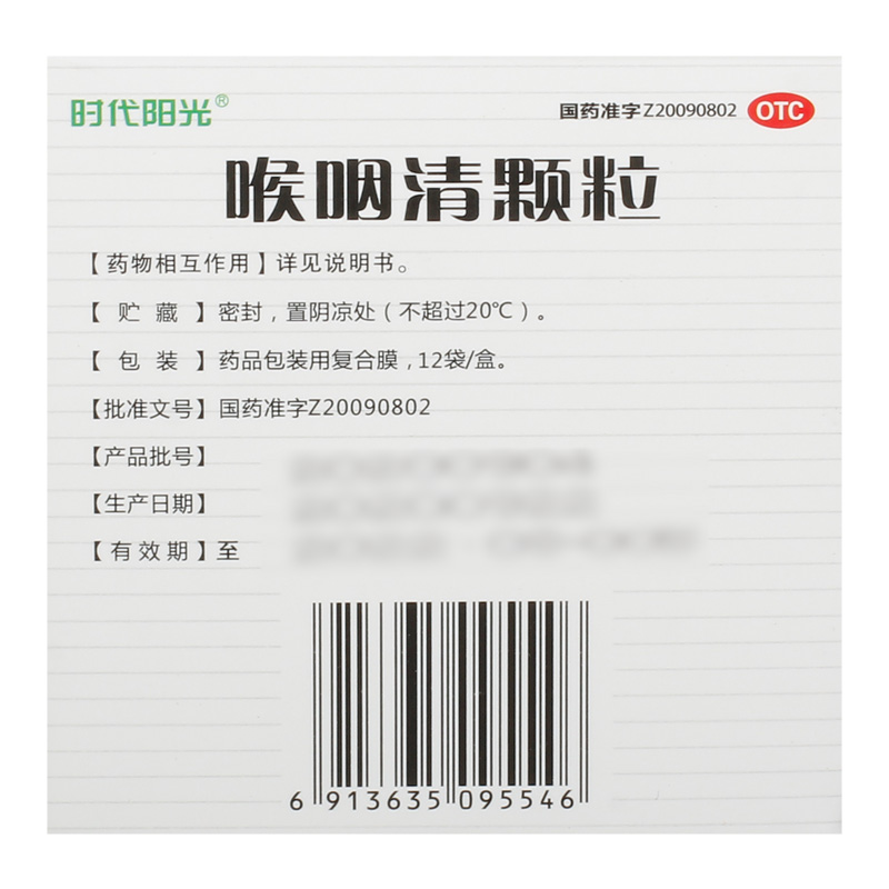 阿里健康大药房时代阳光喉咽清颗粒6g*12袋/盒清热解毒咽喉疼痛便秘利咽止痛咽炎2