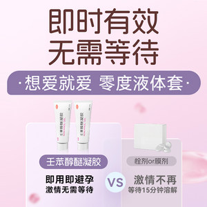 毓婷避孕凝胶壬苯醇醚凝胶4%*4支毓婷避孕凝胶女性用短期避孕药