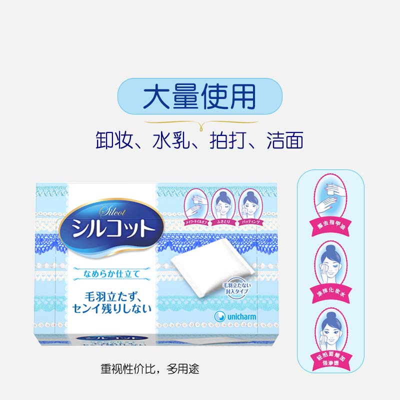 尤妮佳舒蔻丝滑湿敷王一博82化妆棉 阿里健康大药房美妆蛋/扑/海绵