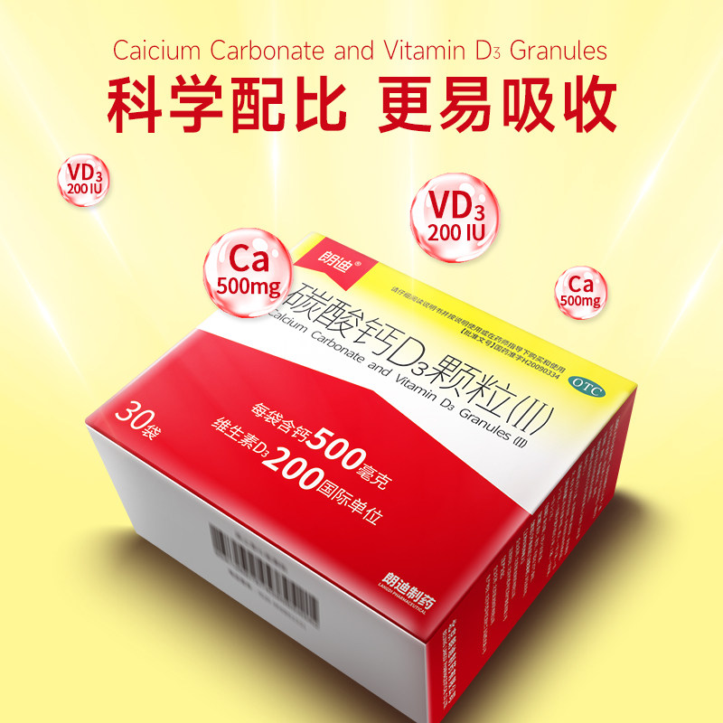 朗迪钙碳酸钙D3颗粒66袋装儿童补钙小儿钙孕妇青年OTC钙片_虎窝淘