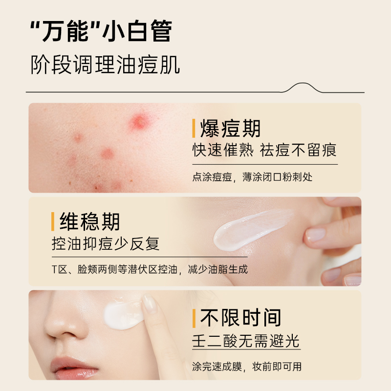 质润20%壬二酸凝胶任二凝酸凝胶祛痘去黑头闭口百分之20清痘凝露