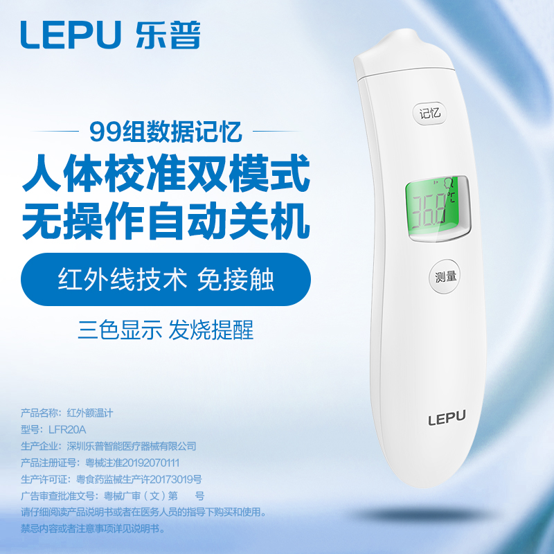 乐普医疗 LFR20A 医用进口芯 额温枪 体温计 天猫优惠券折后¥19包邮(¥89-70) 乐普医疗 LFR20A 医用进口芯 额温枪 体温计 天猫优惠券折后¥19包邮(¥89-70)