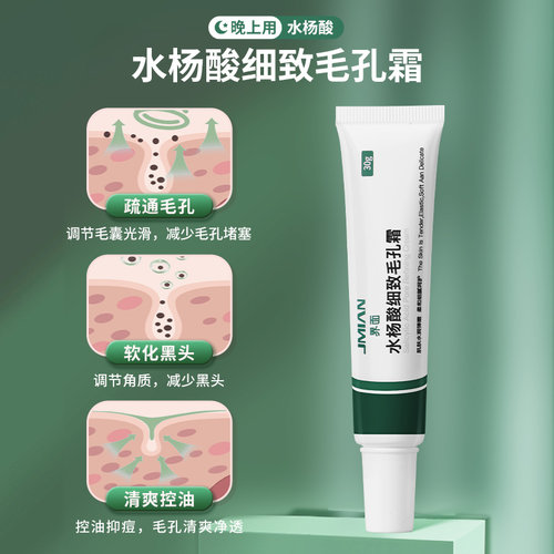 界面水杨酸细致毛孔霜改善闭口粉刺黑头精华液搭配15%壬二酸凝胶 - 图2