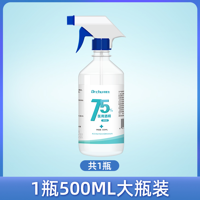 75%医用酒精喷雾消毒液皮肤杀菌免洗家用500ml大瓶75度乙醇消毒水 - 图0