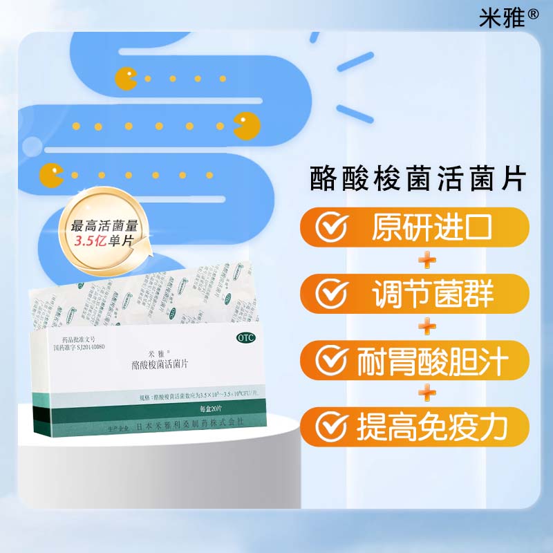 米雅酪酸梭菌活菌片进口OTC益生菌腹泻便秘儿童成人调理肠胃肠道
