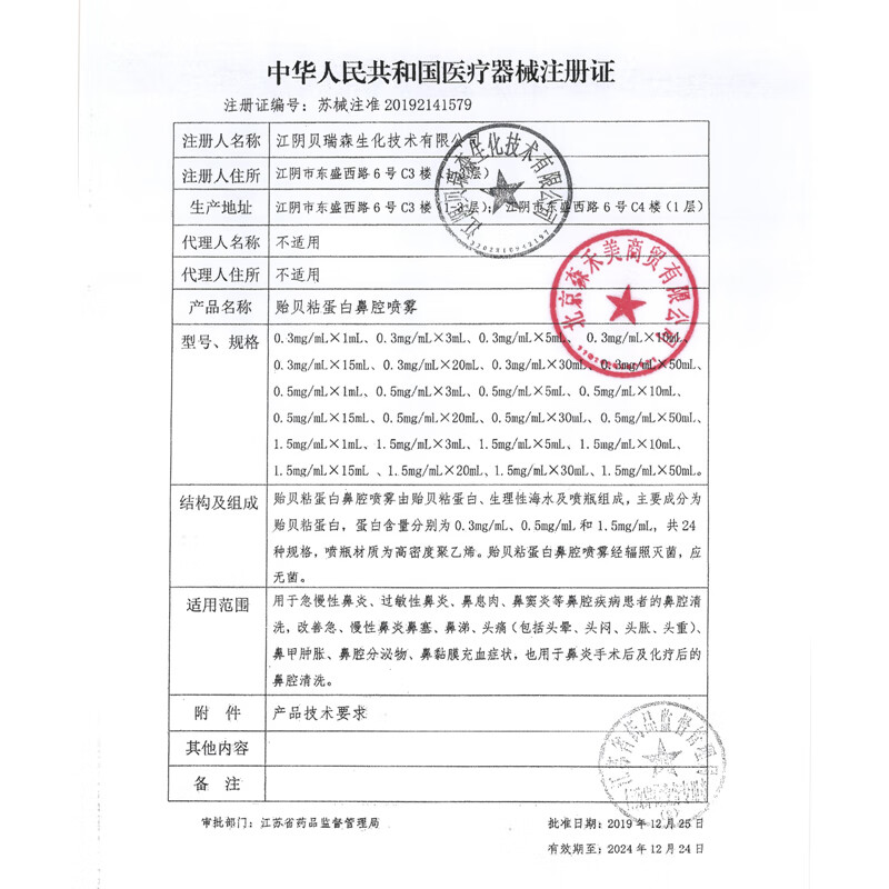 恩倍禾贻贝粘蛋白鼻腔喷雾5ml 急慢性过敏性鼻炎鼻窦炎鼻塞鼻涕