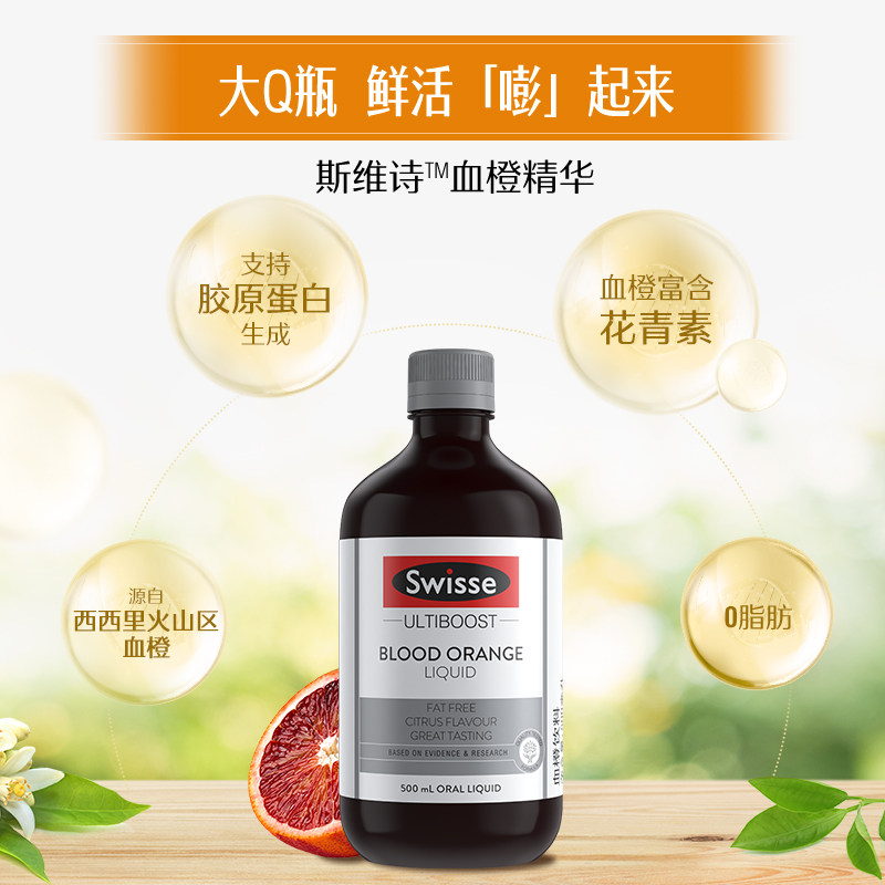 swisse斯维诗血橙精华促进胶原蛋白 阿里健康大药房胶原蛋白