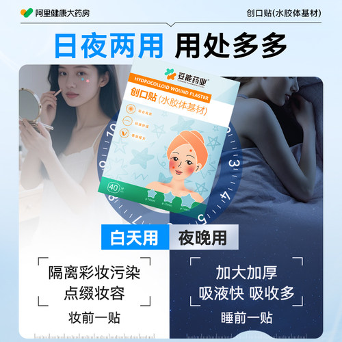星星贴修复医用型人工皮水胶体男女用印可上妆青少年官方正品版贴 - 图1