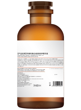 【阿里健康自营】华美科美白祛斑修护精华液350ml（虾青素）