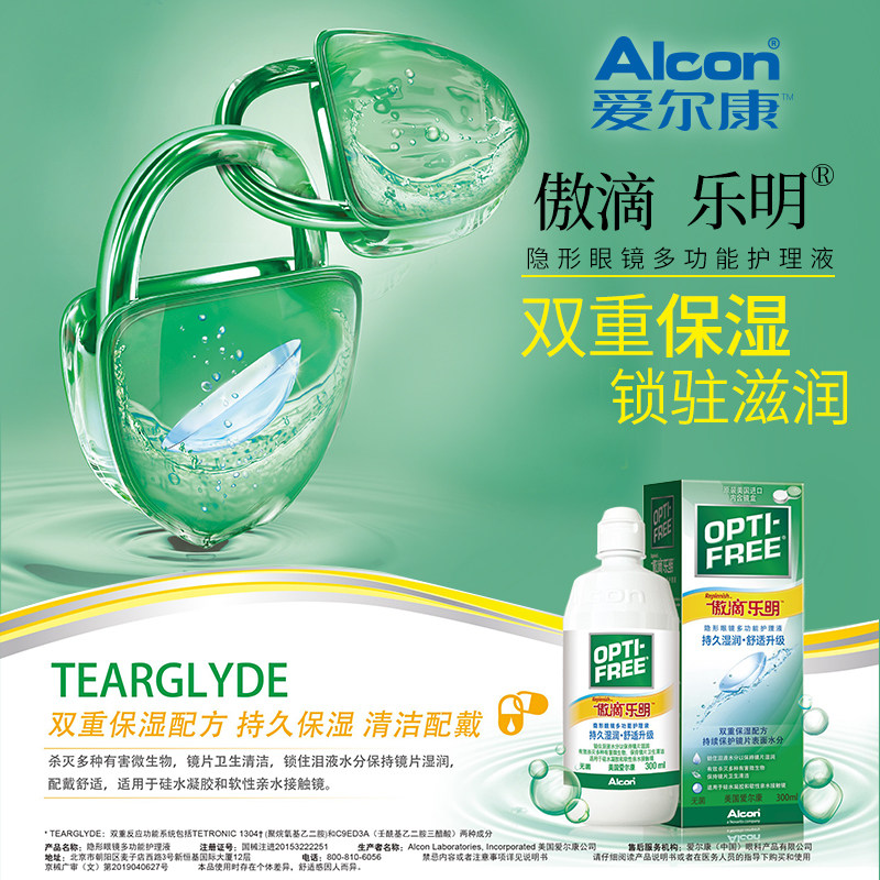 爱尔康傲滴隐形眼镜护理液近视药水 阿里健康大药房护理液