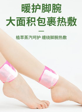 蒸汽三阴交脚踝热敷贴三伏艾灸贴保暖脚吴茱萸足贴暖足自发热神器