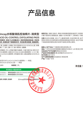 ImcAy【阿里健康自营】水杨酸清肌控油棉片-清爽型110ml/55片