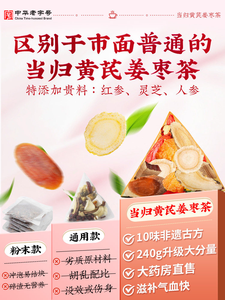 当归黄芪姜枣茶饮正品官方旗舰店女士补气养血调理量少不来例假,淘宝优惠券,粉丝福利购,淘宝优惠卷