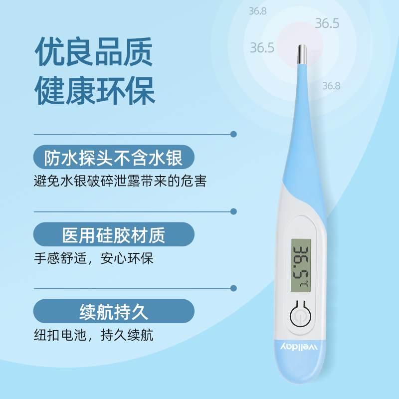 维德医疗体温计无水银婴幼儿童测温口腔腋下家用医用精准温度计