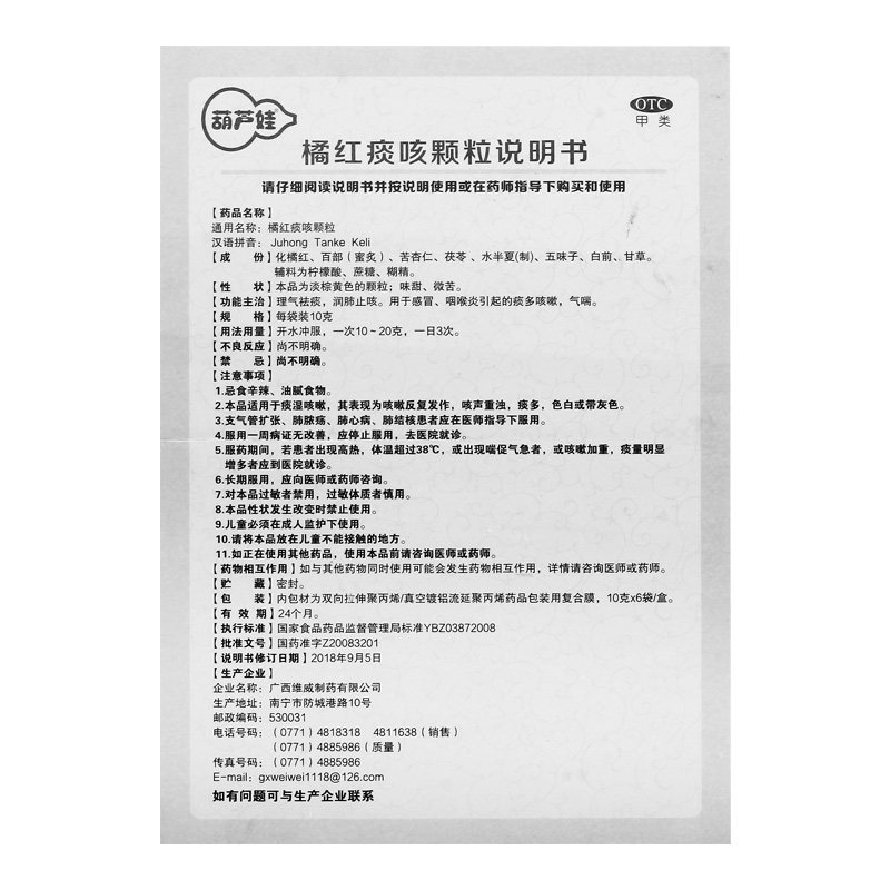  葫芦娃医药感冒咳嗽