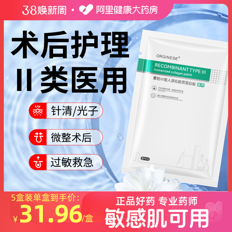 医用冷敷贴面膜水光针后补水修复屏障肌皮肤受损正品官方旗舰店料-图0