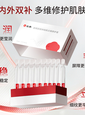 【顺丰包邮】仁和透明质酸钠次抛
