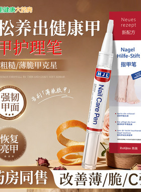 灰指甲笔灰甲液护甲笔油霜精华养指甲增厚甲床游离线修复液