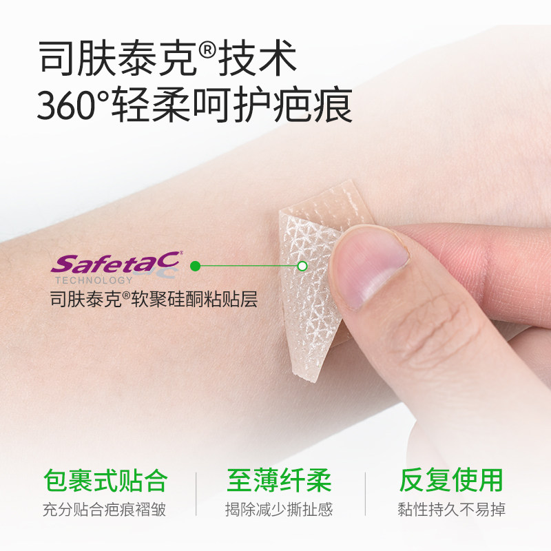 美皮护Mepiform祛疤贴增生疤痕双眼皮疤淡疤去疤膏痘印硅酮凝胶