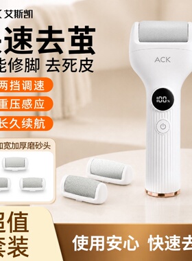 艾斯凯电动磨脚器脚底去死皮老茧去脚皮神器去脚后跟老茧厚皮修脚